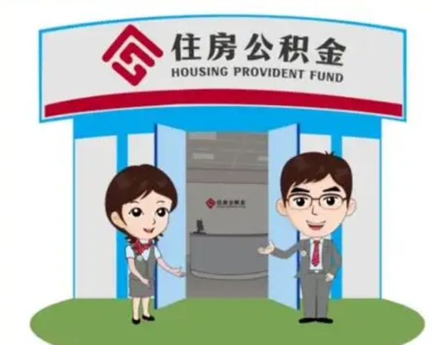 常德解除劳动关系提取公积金销户（解除劳动关系公积金怎么办）